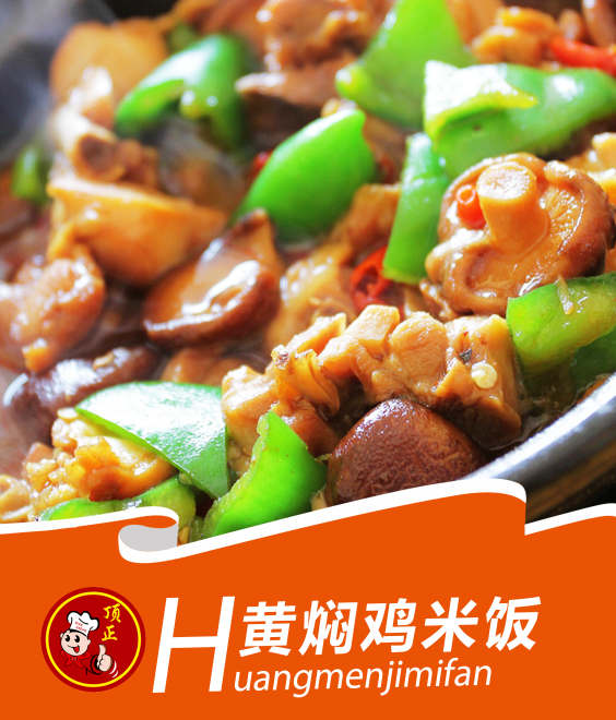 长沙黄焖鸡米饭培训