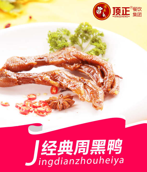 长沙周黑鸭培训