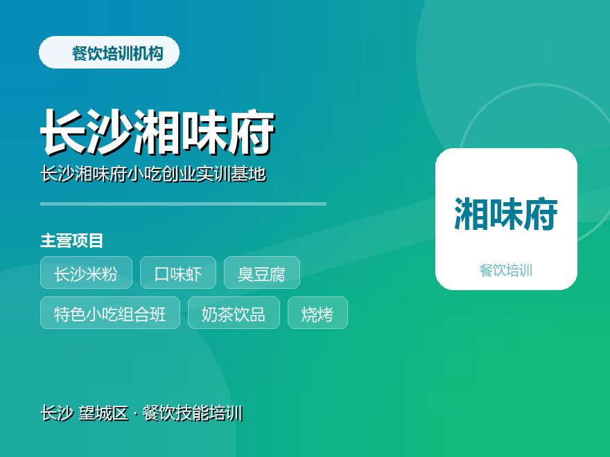 长沙湘味府小吃创业实训基地